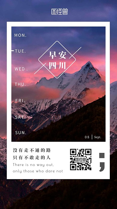 简约风正能量早安四川日签