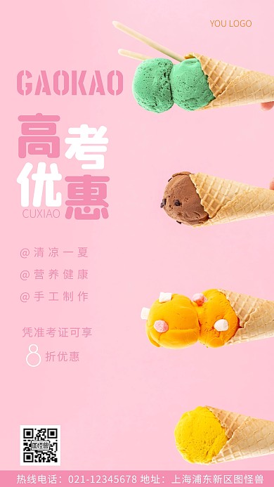 高考优惠活动粉色简约风摄影图海报