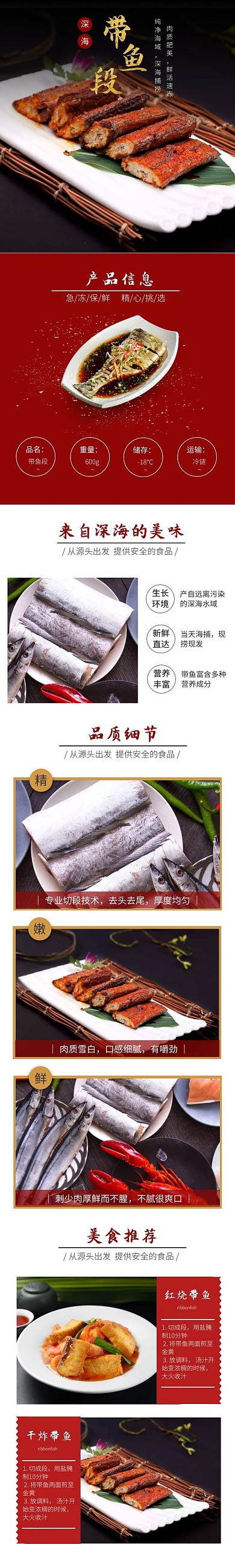 带鱼简约复古详情页