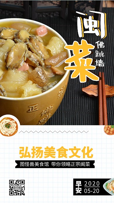 闽菜美食创意简约文化手机早安日签海报