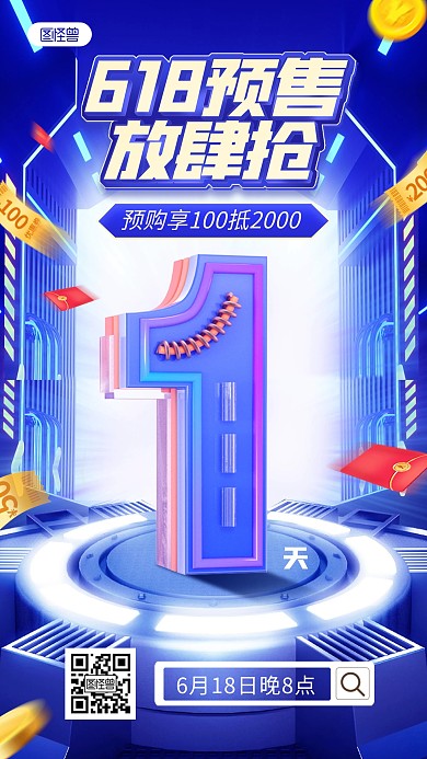 科技感家电数码618狂欢倒计时直播海报