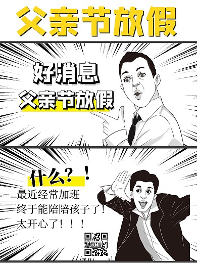 父亲节节日祝福创意趣味动漫海报