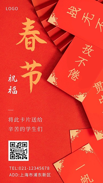 对于学生的春节祝福红色简约大气手机海报