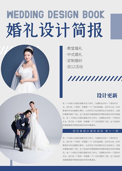 婚礼设计婚纱简报大气简约质感莫兰迪蓝色