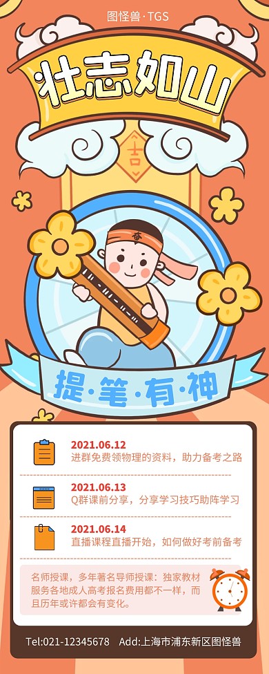 橙色壮志如山提笔有神高考冲刺营销长图