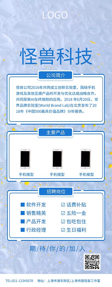 蓝色科技球体海报科技感易拉宝’招聘宣传