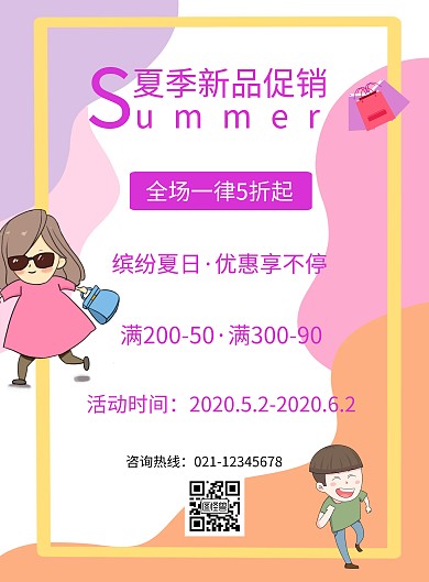 简约夏季新品清仓促销宣传海报