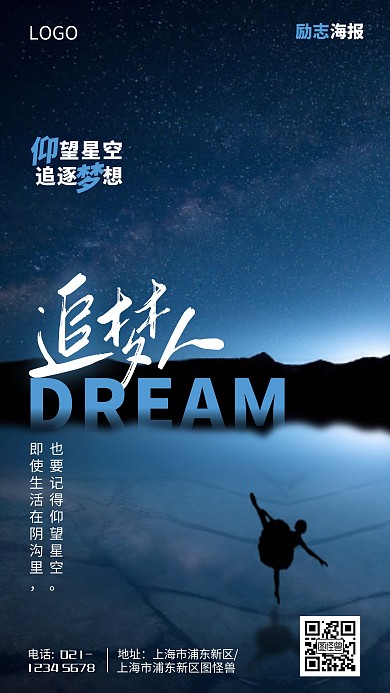 闪亮的星励志风景背影白色简约风手机海报