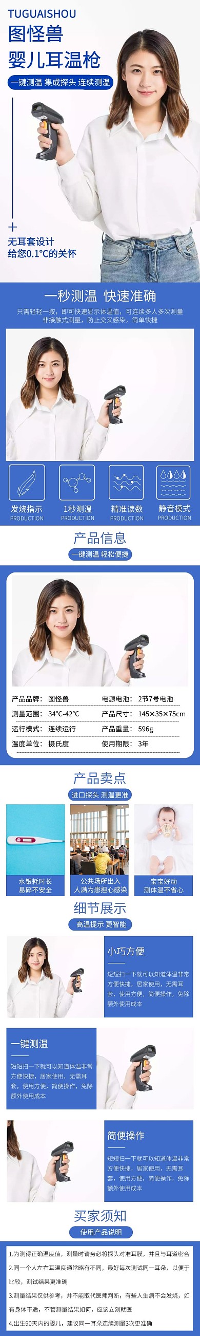 蓝色促销婴儿耳温枪详情页