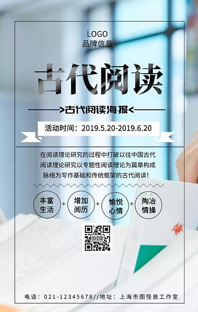 黑色简约风古代阅读海报