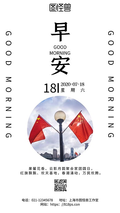 白色简约背景早安红旗飘飘日签