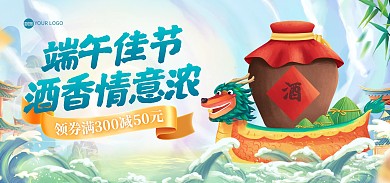中国风端午节酒水电商海报Banner