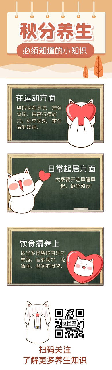 秋分养生指南学习小知识条漫漫画