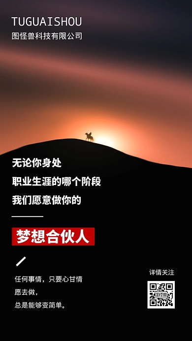 微商励志黑色商务简约手机海报