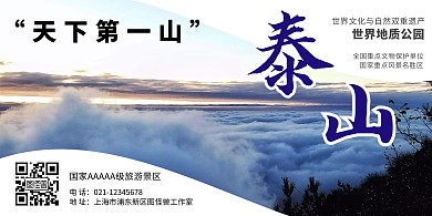 泰山风景展板背景墙简约大气祖国名胜古迹