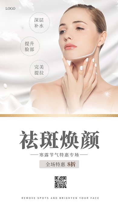 简约寒露美妆美容促销手机海报
