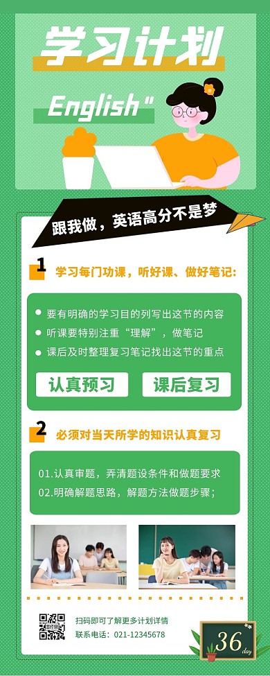 学习计划拼接长图英语绿色