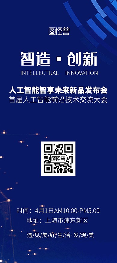 人工智能互联网新品发布会蓝色大气展架