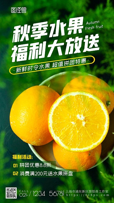 秋季水果福利绿色橙子促销摄影图海报