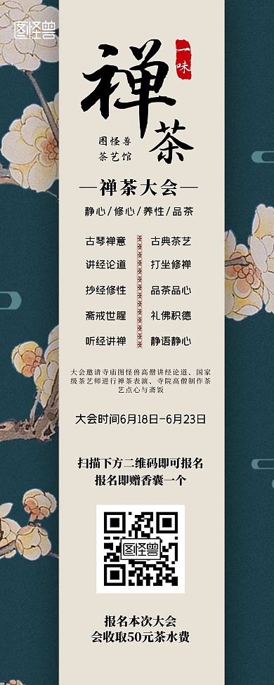 禅茶国风墨绿宣传扫描赠礼茶话会易拉宝
