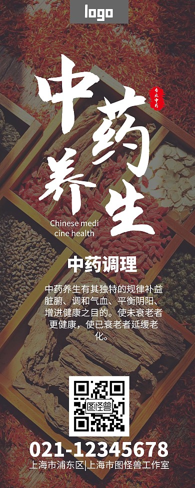 中药简约人群药品易拉宝在线制作