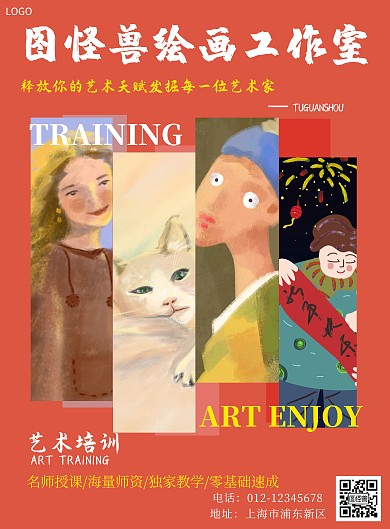 绘画工作室创意橘色宣传竖版海报