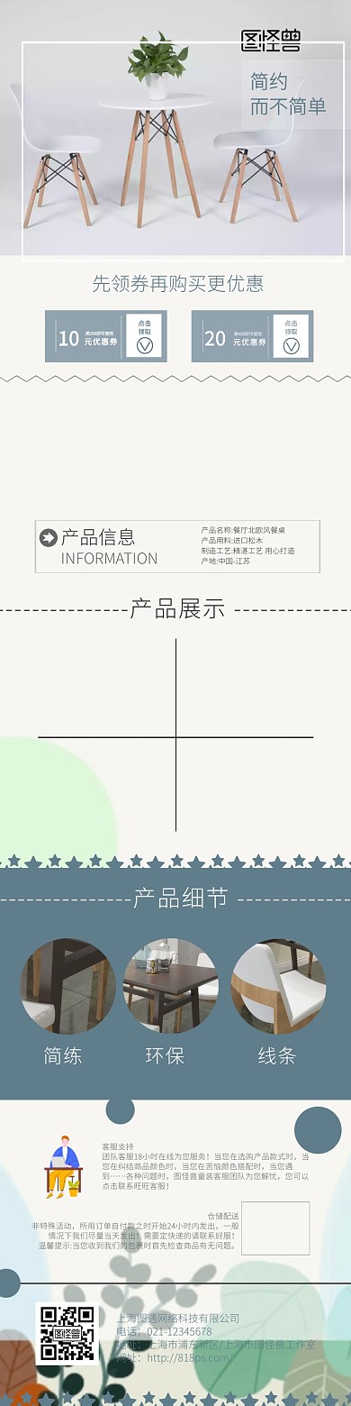 餐厅家具闲情页