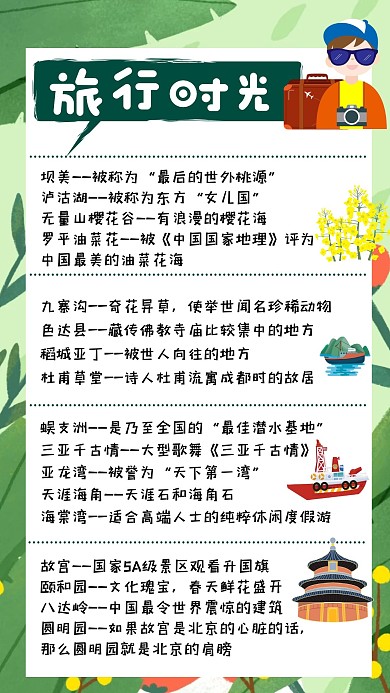 旅游时光景点北京三亚绿色手绘手账