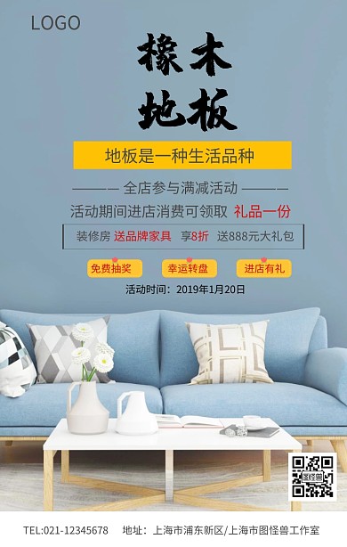 百年橡木地板手机海报