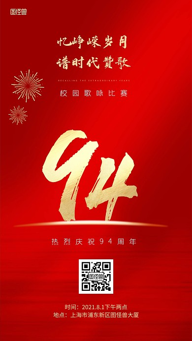 祝福热烈庆祝周年庆海报红色简约手机海报