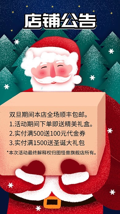 礼遇双旦电商淘宝活动公告