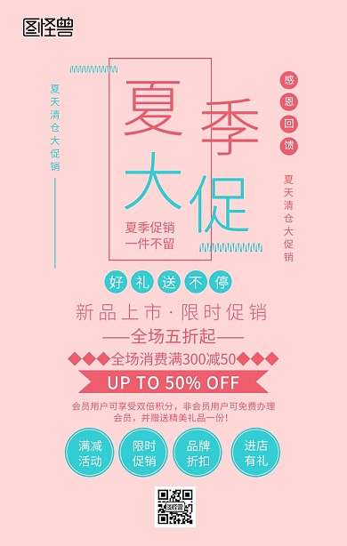 夏季女装清楚大促海报