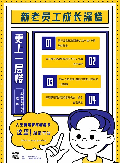 简约员工成长主题宣传海报