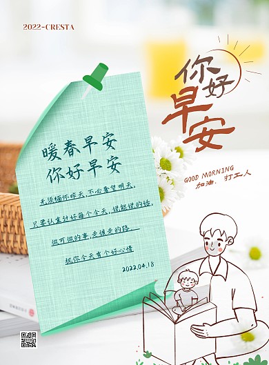 白色大气简约风你好早安励志宣传海报