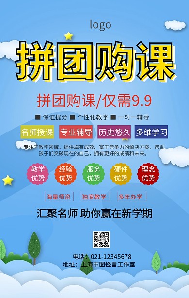 拼团购课课程促销海报
