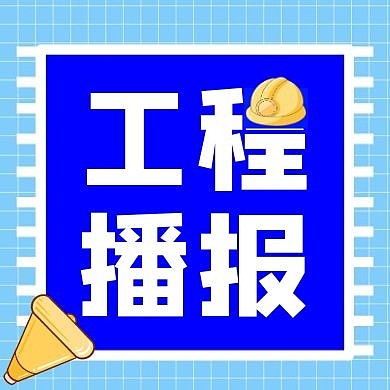 工程播报蓝色几何卡通红包公众号次图	
