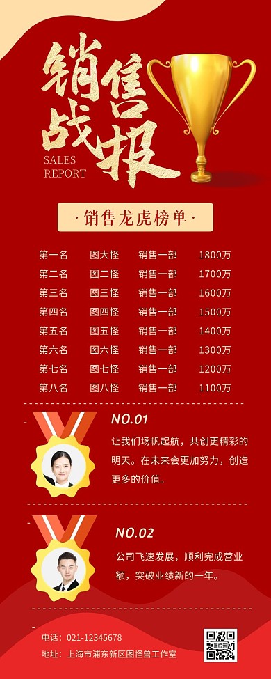 销售战报榜单精英红色年味营销长图