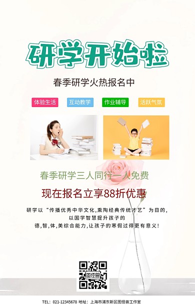 研学海报多图手机海报