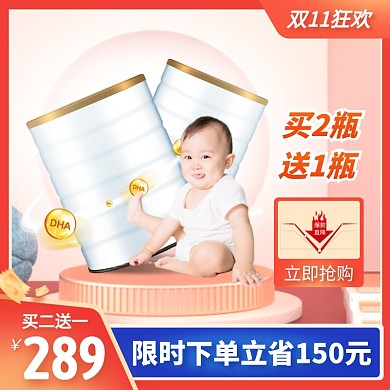 火爆双11母婴奶粉奶瓶电商主图直通车