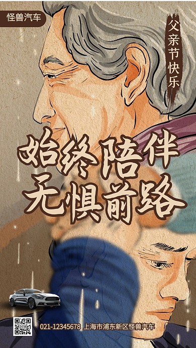 父亲节汽车品牌借势手机海报