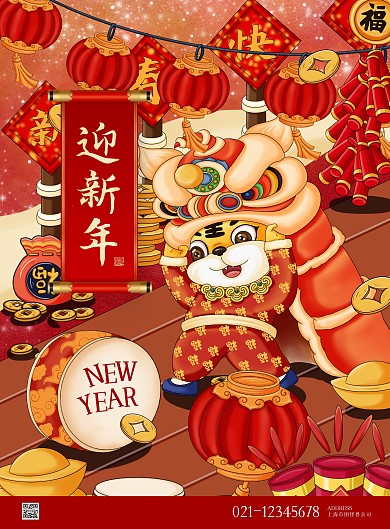 老虎灯笼元宝鼓新年虎年祝福海报