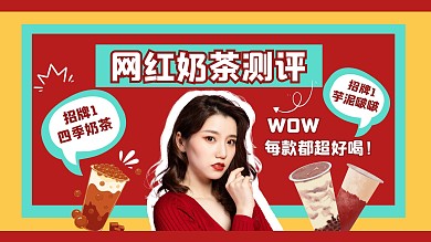 餐饮食物奶茶趣味复古视频封面