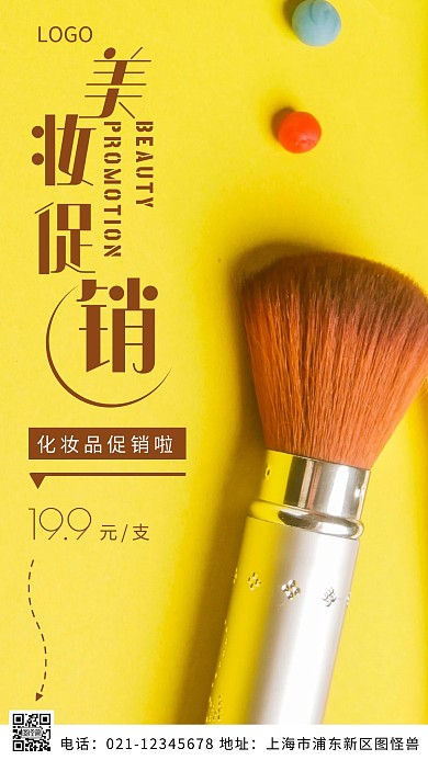 摄影图春季美妆促销棕色简约风摄影图海报
