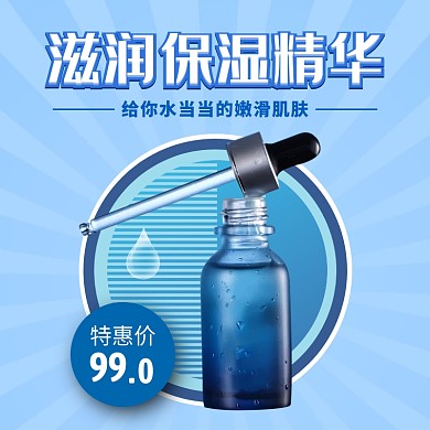 蓝色护肤美容产品优惠促销主图直通车