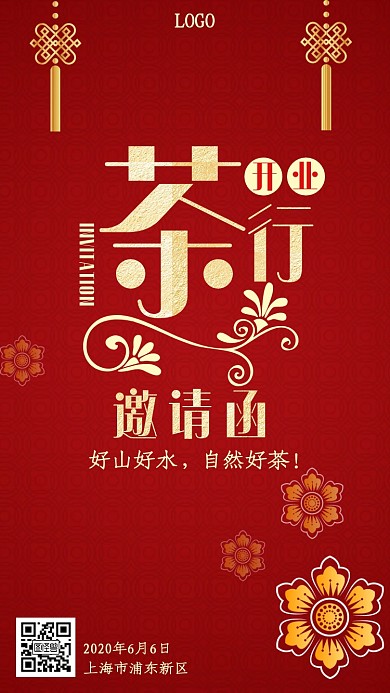 茶行开业红色大气新媒体电子邀请函