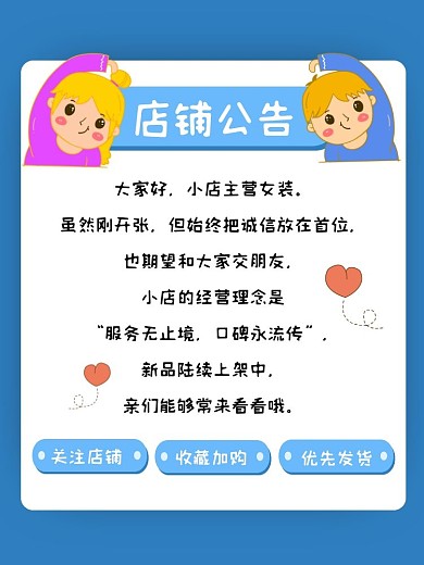 蓝色卡通风店铺宣传说明关注店铺主图直通车