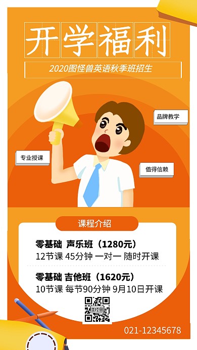 黄色开学福利培训招生海报