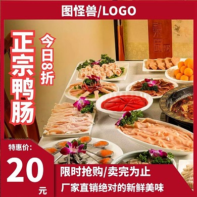 红色主图美食餐饮促销鸭肠主图