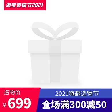 淘宝造物节紫色时尚电商促销主图图标