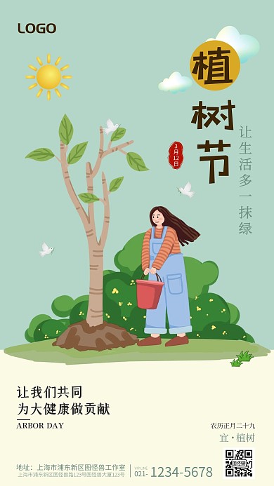 扁平插画风植树节宣传手机海报